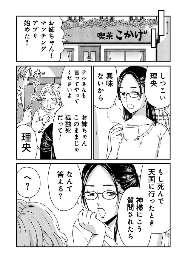 99:木暮姉弟のとむらい喫茶_3話納品_単 27.jpeg