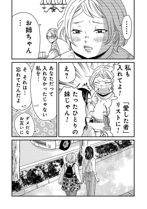 木暮姉弟のとむらい喫茶_3話納品_単 30.jpeg