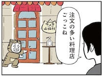 え、いきなり？ 時間がかかりそうと思っていたら...我が家の「注文の多い料理店」は／着ぐるみ家族