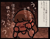 何気ない話に目つきが変わった友人。彼女も今までの人と同じ？ 涙が止まらない／身の毛がよだつゾッとした話