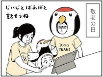 「じいじとばあばと話そうね」ビデオ通話を開始。画面にアップで写ったのは...!?／着ぐるみ家族