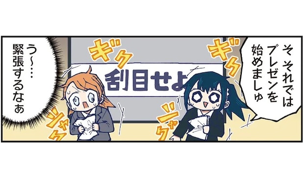 「今のはよかった」新入社員のド緊張プレゼンで、社長が気にいった「一文字」は...／きゃたぴランド2