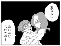 近所で頻発する不審者事件。雨の日、帰宅すると中2の娘びしょ濡れで泣いていて／娘がスマホで知らない男とやりとりしてました