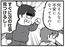 「すぐに次の仕事を探す」と言っていた無職夫。その後、数カ月ダラダラ過ごす姿を見た妻は...／無職の夫に捨てられました