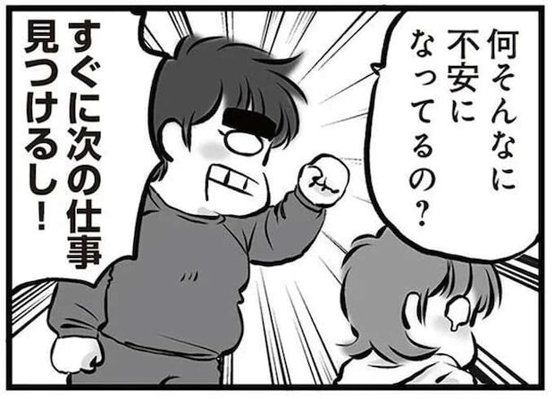 「すぐに次の仕事を探す」と言っていた無職夫。その後、数カ月ダラダラ過ごす姿を見た妻は...／無職の夫に捨てられました