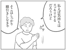 修理代は満額払わないけど「これが精一杯の誠意」。子どものイタズラをめぐる夫の言い分は／犯人は私だけが知っている