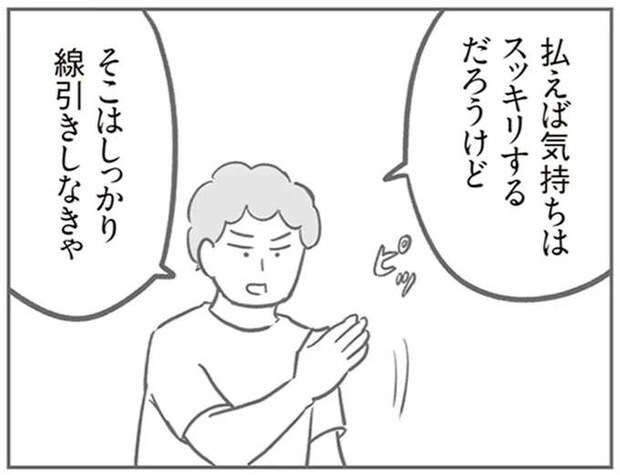 修理代は満額払わないけど「これが精一杯の誠意」。子どものイタズラをめぐる夫の言い分は／犯人は私だけが知っている