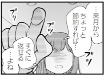「とりあえず30万円」主婦は足らない現金を消費者金融で補填。借金を繰り返し、気がついたら...えっ／夫に内緒で借金300万