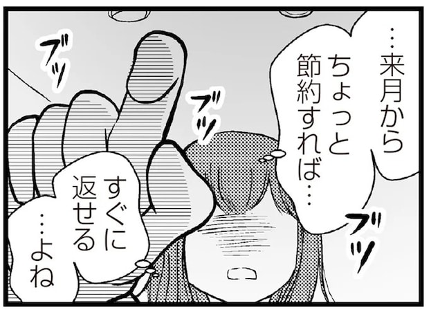 「とりあえず30万円」主婦は足らない現金を消費者金融で補填。借金を繰り返し、気がついたら...えっ／夫に内緒で借金300万