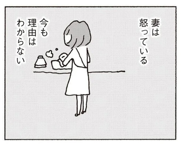 3カ月も口をきかないほど怒っている妻。勇気を振り絞って話しかけてみると...／妻が口をきいてくれません