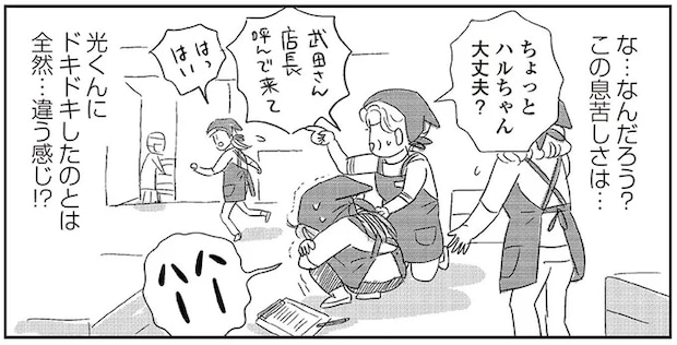 恋をして痛感した「55歳で何もできない自分」。私の人生って何？／ハルコの恋