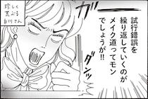 「人のメイクを笑うな！」不慣れなメイクを嘲笑された後輩...救ったのは白川さんの「言葉」／メンタル強め美女白川さん