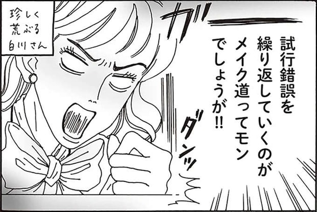 「人のメイクを笑うな!」不慣れなメイクを嘲笑された後輩...救ったのは白川さんの「言葉」/メンタル強め美女白川さん