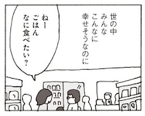 「妻に無視されるのが怖い」妻に無視され続ける夫の、会社帰りの「苦悩」／妻が口をきいてくれません