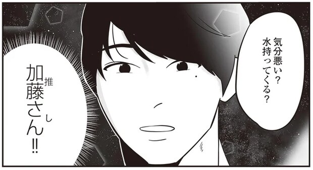 私がトキメくのは婚活で会ったあの人ではない。気づいた後の飲み会で...えっ？／自己肯定感が低いので人生リノベします