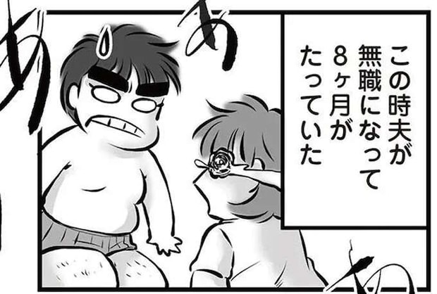 「全部私が悪い」夫が無職になって8カ月。追い詰められた妻が泣きながら謝罪を...!?／無職の夫に捨てられました