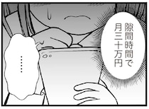 夫に申し訳ない...「誰にも言えない副業」を借金返済のために始めた主婦／夫に内緒で借金300万