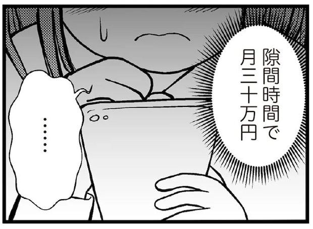 夫に申し訳ない...「誰にも言えない副業」を借金返済のために始めた主婦／夫に内緒で借金300万