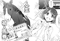 「がんばれ」と書かれた人生初馬券にウキウキ。でもそんな矢先に...!?／競馬女子始めました！1