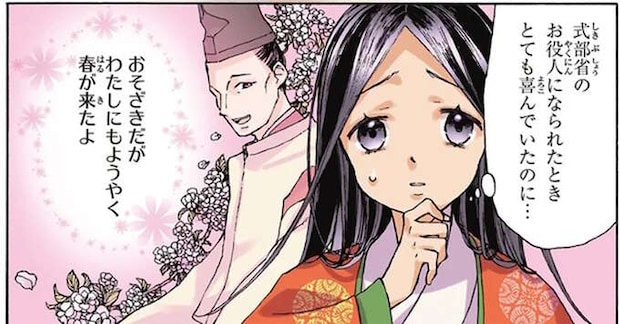 大好きな書物に囲まれた穏やかな日々。しかし父の失職で事態は急転!?／まんが人物伝 紫式部