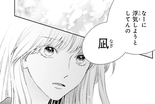 いきなり「彼氏」と名乗った彼の正体は?財産目当てで近づく男子を一蹴して /護衛彼氏のウラオモテ