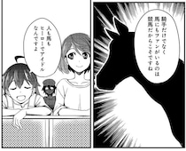 人生初馬券でまさかの...この子が私にとっての「推し馬」!?／競馬女子始めました！1