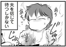 無職になり、なかなか採用されない夫。夫を信じて、妻が「何度もやり続けたこと」／無職の夫に捨てられました