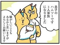 「ほええ」ひどいつわりを乗り越え出産した息子。大家さんに会わせてみたら...意外な反応！／大家さんとハムソー