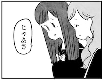 「ここ臭くない？」中学の同級生を自殺未遂に追い込んだ...今は人気エッセイスト？／怖いトモダチ