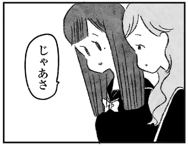 「ここ臭くない?」中学の同級生を自殺未遂に追い込んだ...今は人気エッセイスト?/怖いトモダチ