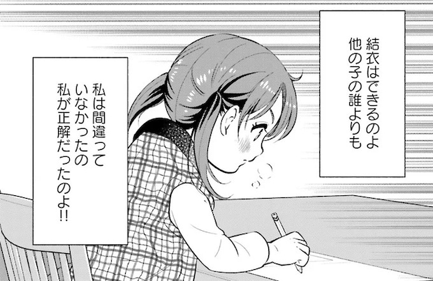 「うちの娘は誰よりもできる」「私はできる子だった」小学校受験前、母の中で育ち始めたプライド/君の背中に見た夢は