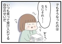 孤立が怖くて、笑って受け入れる女性。仕事中、後輩に露骨になめられても声を上げられず...