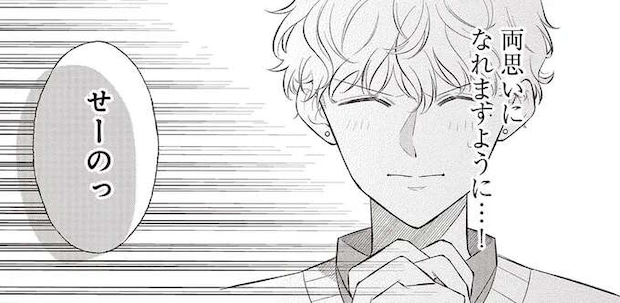 僕のことを思っていて...! 彼氏の切なる願いは彼女に届く?/金曜の夜はボドゲと君と2