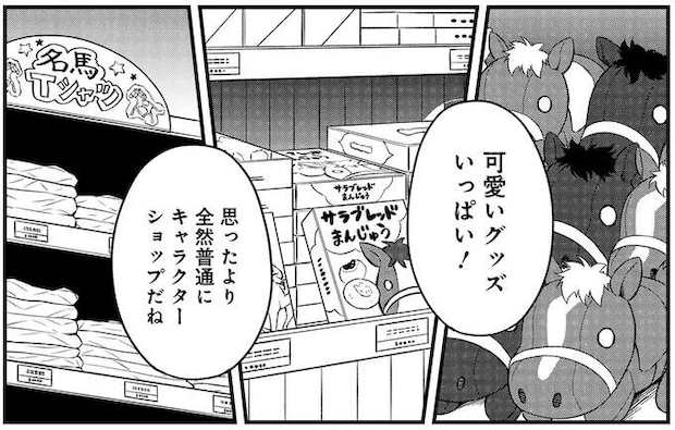 ずっととっておこう。競馬場のショップでは買えない「推し馬」との思い出の品/競馬女子始めました!1