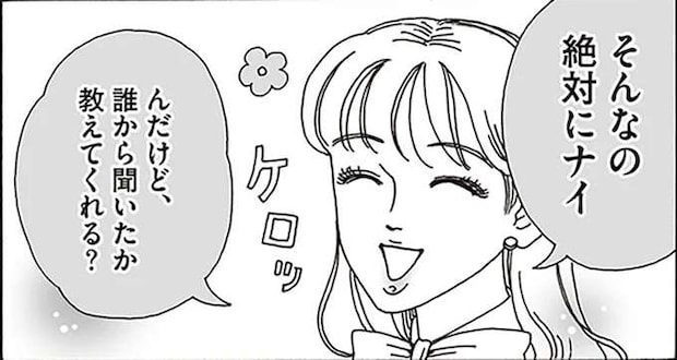 「部長と不倫してるって...」親切顔で聞いてくる後輩。「逆襲の一言」は？／メンタル強め美女白川さん