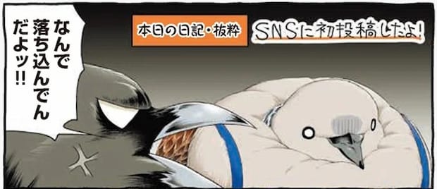 初投稿が不安なメジロくんに、マスターが送ったイケメンすぎるアドバイス/キジバトくん日記