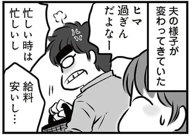 「仕事やめてもいい？」甘えた理由で仕事を辞めたがる夫。また家庭内に不穏な空気が／無職の夫に捨てられました