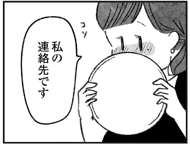 「私の連絡先です」婚約者のいる男性が一線を越えてしまった「とんでもない相手」／怖いトモダチ