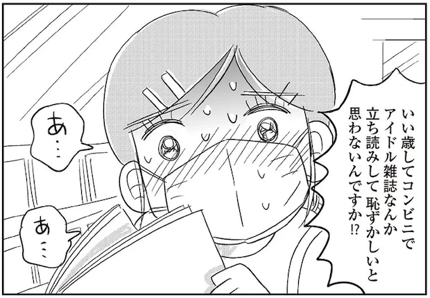 「オバサン邪魔！」コンビニで失礼すぎる女子中学生3人組とトラブル！ 声も出せない私を救ったのは／ハルコの恋