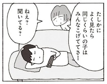 「心配しすぎ」子どもの話を雑な返事で流す夫。でも同僚女性の話をベラベラ...はぁ？／妻が口をきいてくれません