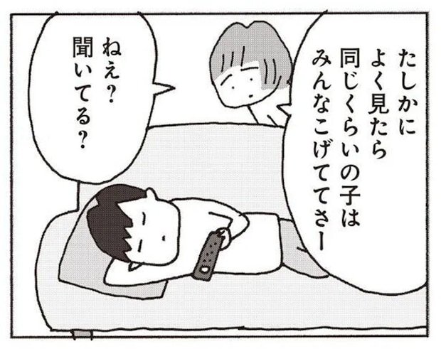 「心配しすぎ」子どもの話を雑な返事で流す夫。でも同僚女性の話をベラベラ...はぁ？／妻が口をきいてくれません