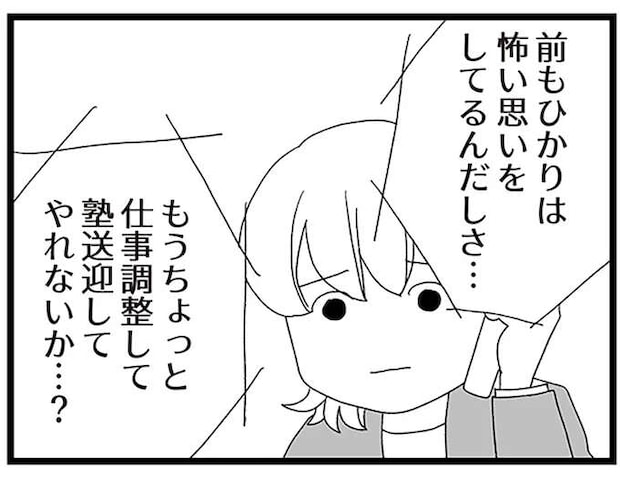 娘が不審者に追われても、仕事で気づけなかった母。夫からも責められて.../娘がスマホで知らない男とやりとりしてました