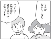 「なんかおかしくない？」ママ友の子を犯人と決めつける噂。話を捻じ曲げたのは...？／犯人は私だけが知っている