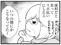 チャットレディの副業で夫の月収を超えた！ 順調に借金返済が進んだが、義母の一言で...えっ!?／夫に内緒で借金300万