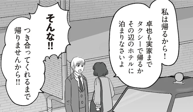 「幸せだった」33歳バリキャリ女性が、なし崩し的に6歳年下の部下と.../DV不倫夫は息を吐くように嘘をつく