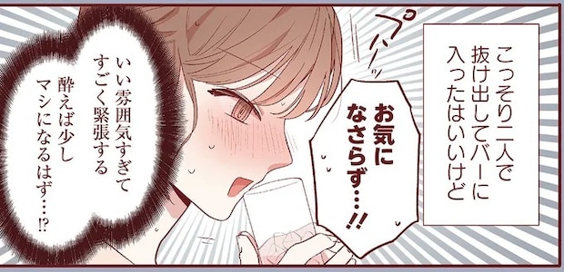 久しぶりに会った同級生と「いい雰囲気すぎて」...。酔った女性が手を伸ばした先は／おかえり、初恋。1
