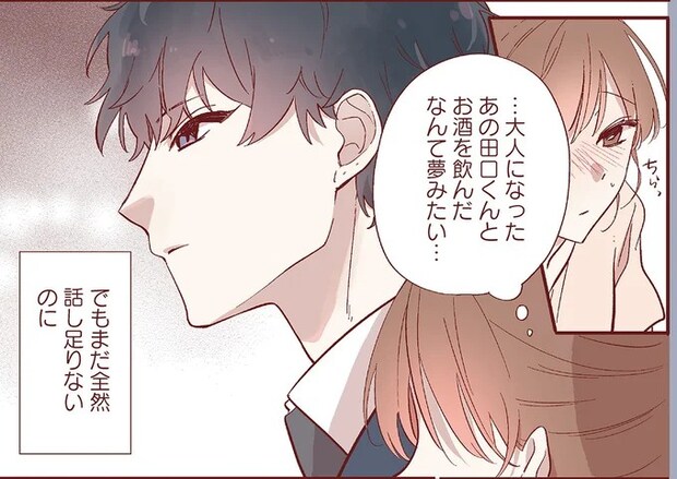 同窓会で気になっていた人と再会。酔いつぶれた女性に彼は...／おかえり、初恋。1