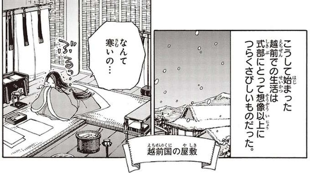 つい都を思う歌を。雪に囲まれた父の赴任地での寂しい日々／まんが人物伝 紫式部