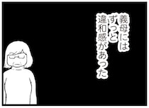 「田舎の方は学歴がなくても...」初対面で両親を笑った義母。今度はお金のことで甘えてきて...／夫に内緒で借金300万