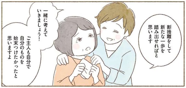 【身につく断捨離】故人と心の中で対話しながら...断捨離で始める新しい一歩／マンガで納得　身につく断捨離